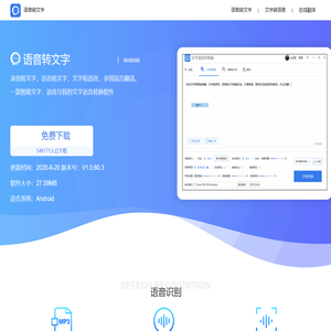 语音转文字-语音，文字一键转换，各国语言在线转换