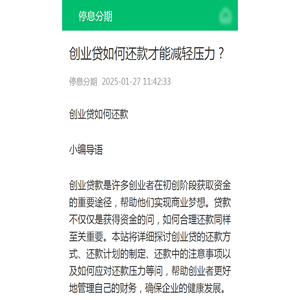 创业贷如何还款才能减轻压力？-停息分期