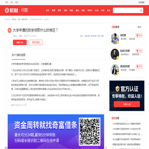 大学申请的助学贷款什么时候还？-希财网