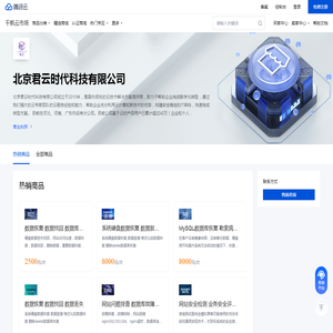 北京君云时代科技有限公司-腾讯云市场