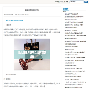 湖北银行房贷可以提前还吗现在-信用卡协商