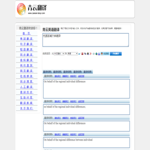 代表区域个体差异 的翻译是：On behalf of the regional individual differences 中文翻译英文意思，翻译英语