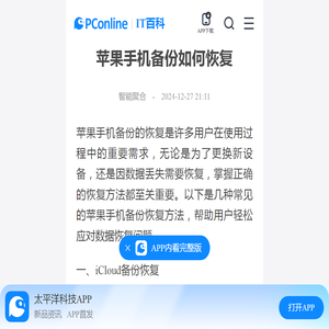苹果手机备份如何恢复-太平洋IT百科手机版