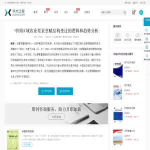 中国区域农业要素禀赋结构变迁的逻辑和趋势分析-中国农村经济-学术之家
