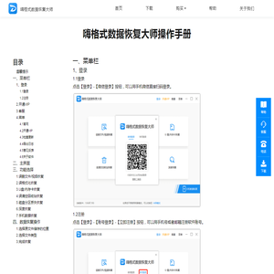 数据恢复软件操作手册 - 嗨格式数据恢复大师