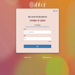 清华大学用户电子身份服务系统