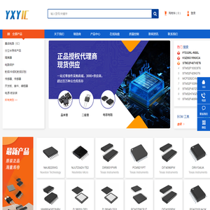 电子元件分销商--yxyic.cn