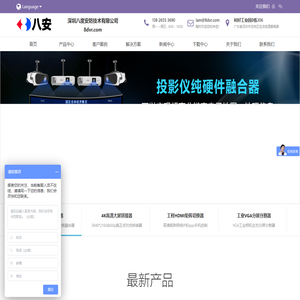 八安8K投影仪融合器|高清画面分割器|液晶电视墙拼接|高清矩阵|视频导播切换台|音视频分配器|画面冻结定格器