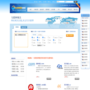 域名注册|注册域名查询|网站域名注册