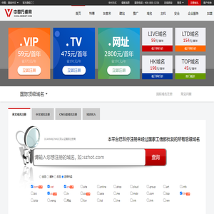 域名注册,国际域名,域名查询,域名申请,中文域名 - 中国万维网