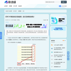 织梦CMS导航条色彩定制指南，轻松切换导航条颜色！ - 云服务器 - 云服务器