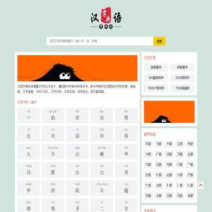 汉语字典_在线查字_汉字查询_豆芽网