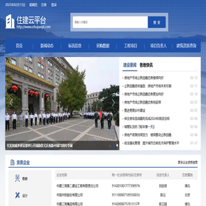 全国建筑市场双网|建筑双网资质验证-住建云平台