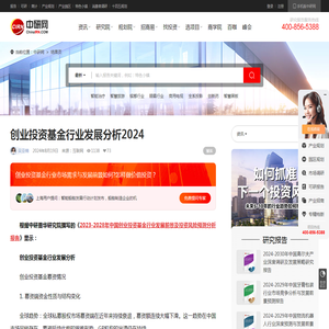 创业投资基金行业发展分析2024_中研普华_中研网