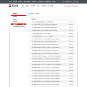 国华新闻 - 新闻资讯 - 国华人寿保险商城