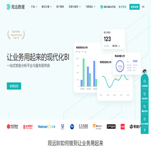 BI平台_现代化BI_让业务用起来的BI系统-观远数据