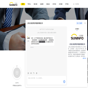 上海上讯信息技术股份有限公司_智能运维安全管理平台_敏捷数据管理平台_移动安全管理平台_数据智能平台_邮件安全防御系统