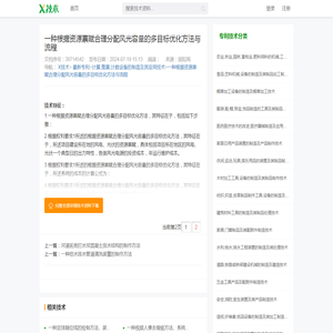 一种根据资源禀赋合理分配风光容量的多目标优化方法与流程_2