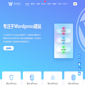 WordPress主题插件开发建站|沃之涛科技