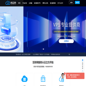 云立方 - 拨号VPS,动态VPS,代理IP供应商 -10年匠心服务