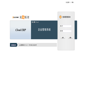 企业管理系统