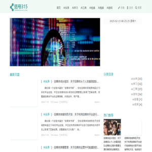 括号315_AI学习、AI应用、AI工具推荐网站，AI智能体、AI人工智能创新综合学习平台！