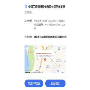 中国工商银行股份有限公司巴东支行_电话_地址|在哪里_上班时间-恩施本地宝