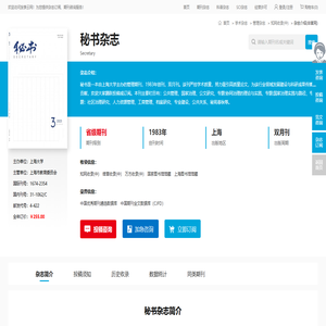秘书杂志-秘书出版社