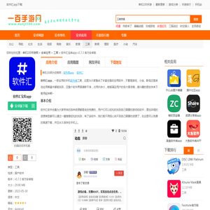 软件汇app下载-软件汇宝库app下载v1.7.3 官方安卓版-单机100网