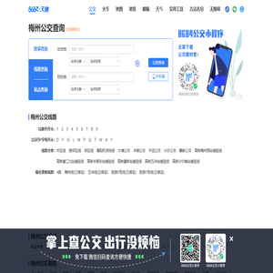 梅州公交查询_梅州公交车线路查询_梅州公交地图 - 梅州公交网