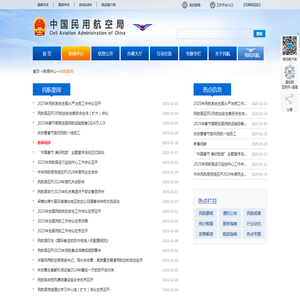 中国民用航空局--民航要闻