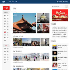 半岛网旅游频道_提供最新青岛旅游资讯、青岛网红打卡地