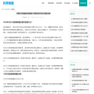 内蒙快讯网最新疫情通报/内蒙疫情实时动态最新消息 - 科界棱镜