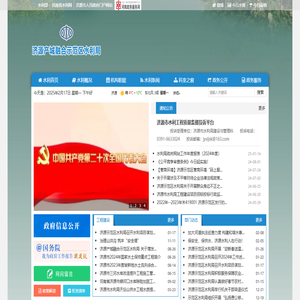 济源产城融合示范区水利局