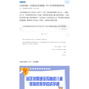 全学段衔接！北京要求各区都要建一所十五年制特殊教育学校