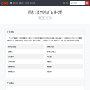 顺德市顺达电脑厂有限公司 - 首页