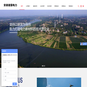 安徽建国电力有限公司