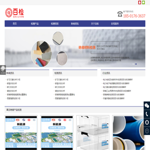 绝缘材料检测|检测服务|检测报告|第三方检测-百检网