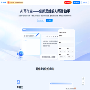 AI写作宝 - AI写作生成器 - 在线AI智能写作问答助手 - 风平科技