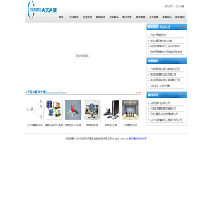 天津天大天星自动控制设备有限公司