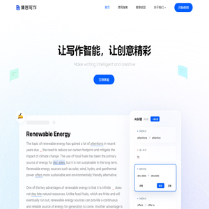 倩言AI智能写作-中英作文批改-语法纠错软件-SCI文章润色