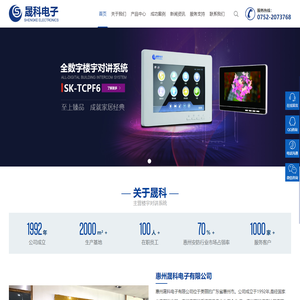 楼宇对讲_楼宇可视对讲_智能楼宇系统_楼宇对讲系统_楼宇可视对讲系统_惠州晟科电子有限公司