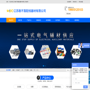 冷压端子|接线端子|线槽|DIN导轨|一站式配线辅材厂家直销品质保证--江苏稳不落配线器材有限公司