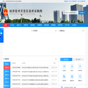 郑州经济技术开发区采购网