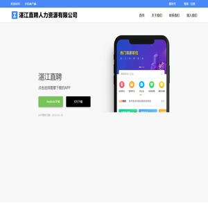 湛江直聘人力资源有限公司
