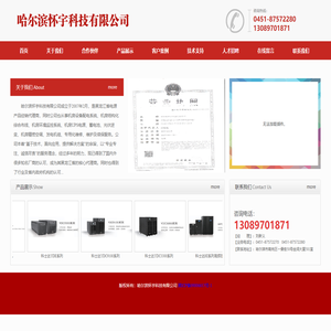 哈尔滨怀宇科技有限公司