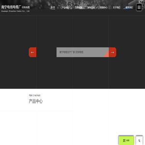 南宁电缆_南宁电线电缆_高压电缆_铝合金电缆_铜铝电缆生产厂家_广西电投线缆有限公司