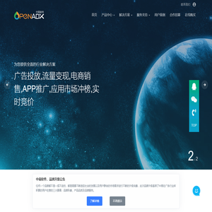 OpenAdx 打造全球领先的广告联盟系统与广告联盟程序、移动广告平台、DSP平台 - 中易软件