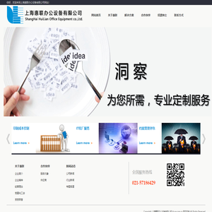 上海惠联办公设备有限公司- 首页
