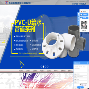 ppr热水管_pvc建筑排水管_PVC-U饮用水管-海城顺昌新型建材有限公司